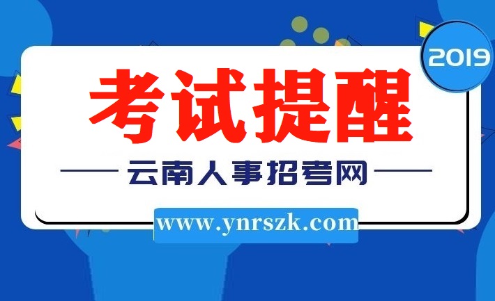 云南省2019年6月（特種設(shè)備作業(yè)）考試培訓報考簡章