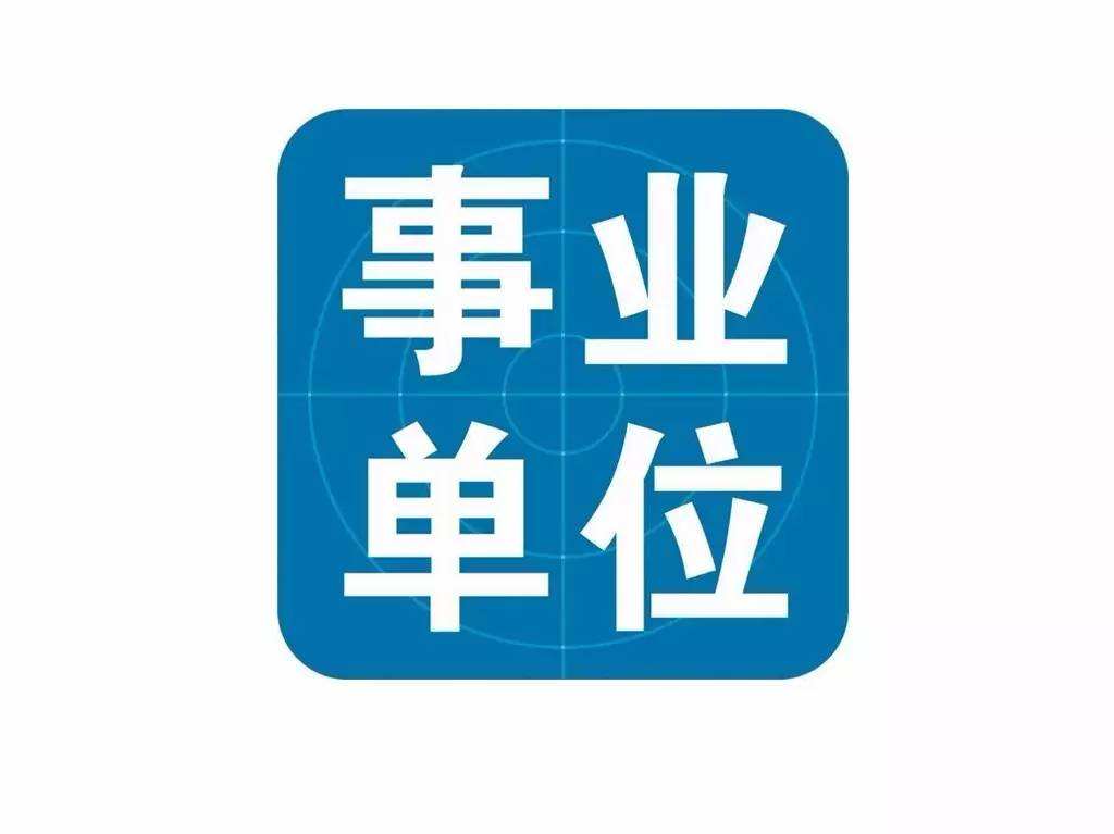 2021年云南省（各州、市）事業(yè)單位招聘考試