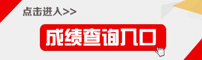 2020云南特崗教師成績查詢?nèi)肟?云南省招考頻道