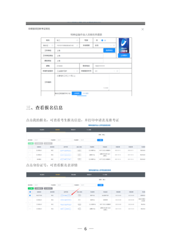 云南省特種設備作業(yè)人員考核平臺考生快速指南（20220525)(2)_06