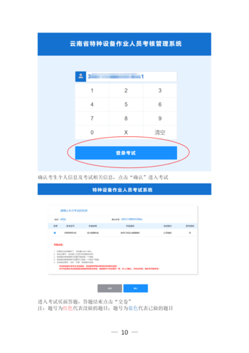 云南省特種設備作業(yè)人員考核平臺考生快速指南（20220525)(2)_10